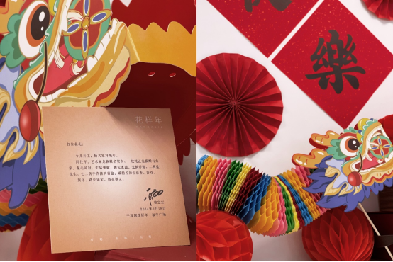 花樣年2024開工大吉|路長(zhǎng)須定,貓?jiān)趧t靈(1)256.png