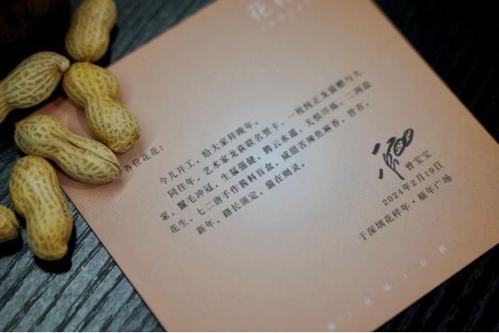 花樣年2024開工大吉|路長(zhǎng)須定,貓?jiān)趧t靈(1)106.png